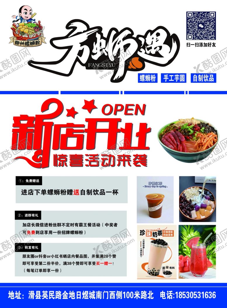 编号：50389502010218462940【酷图网】源文件下载-螺狮粉