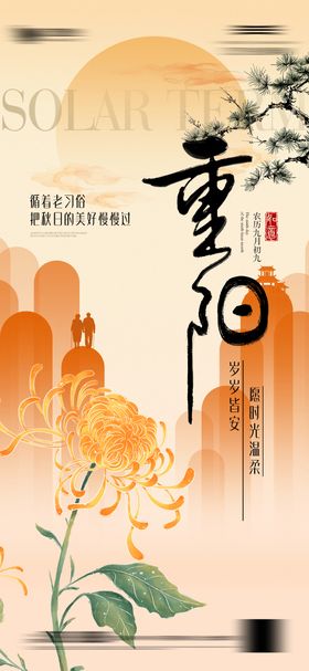 重阳节微信