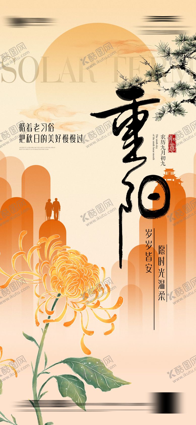 编号：31143410262303548844【酷图网】源文件下载-重阳节微信