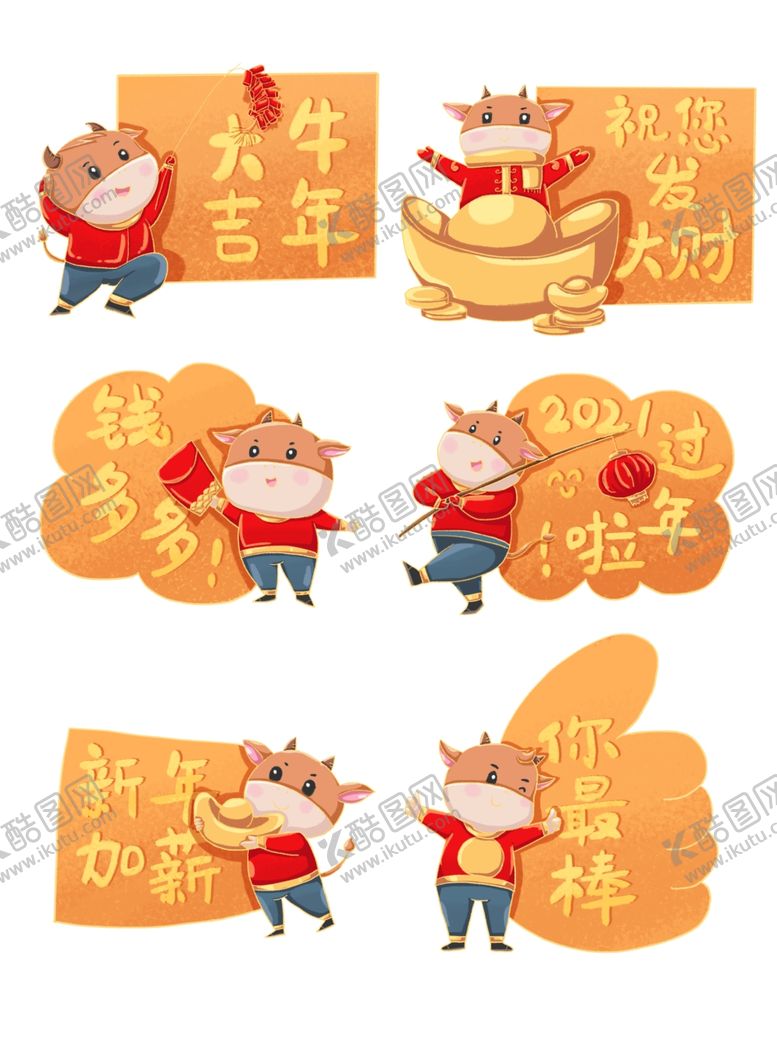 编号：62422110272011588806【酷图网】源文件下载-牛年举手牌