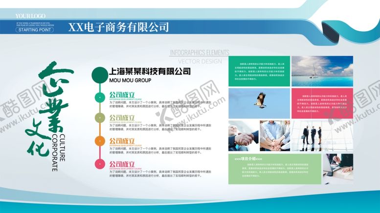 编号：39357110212334087742【酷图网】源文件下载-企业文化