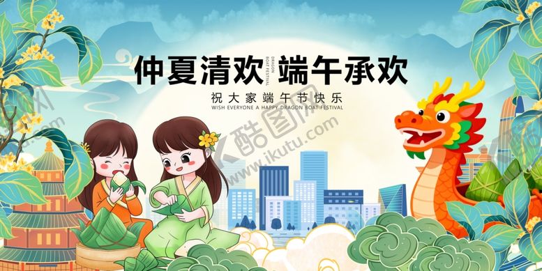 编号：78478505242107078796【酷图网】源文件下载-仲夏端午欢童趣城市景