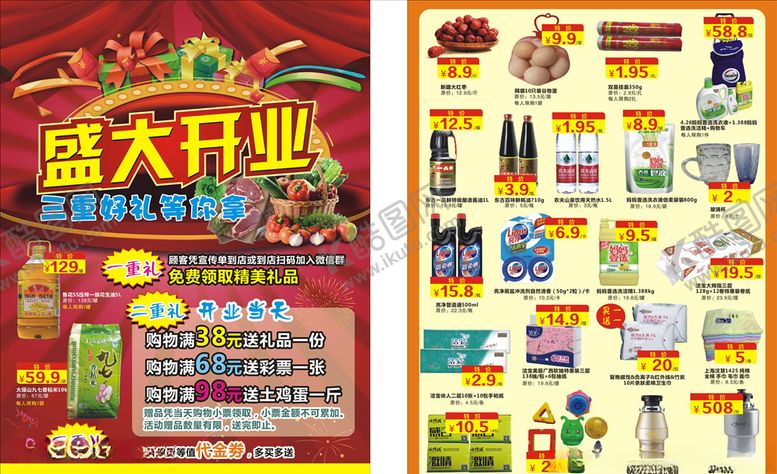 编号：53837010281756131191【酷图网】源文件下载-盛大开业