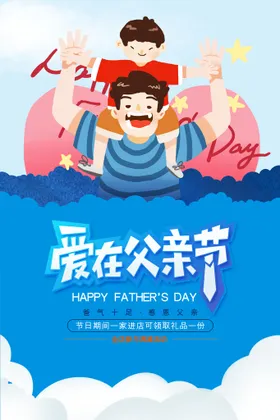 父亲节快乐老爸向前冲字体宣传