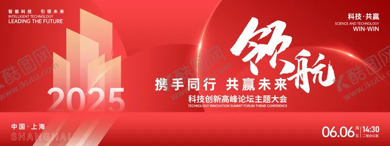 编号：76806112050356092135【酷图网】源文件下载-红色领航未来科技背景板