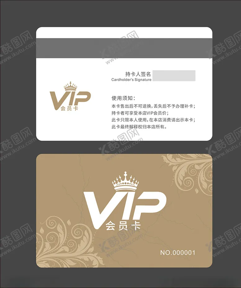编号：67252903150044437227【酷图网】源文件下载-VIP卡图片