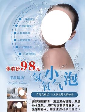 小气泡韩国气泡美容海报