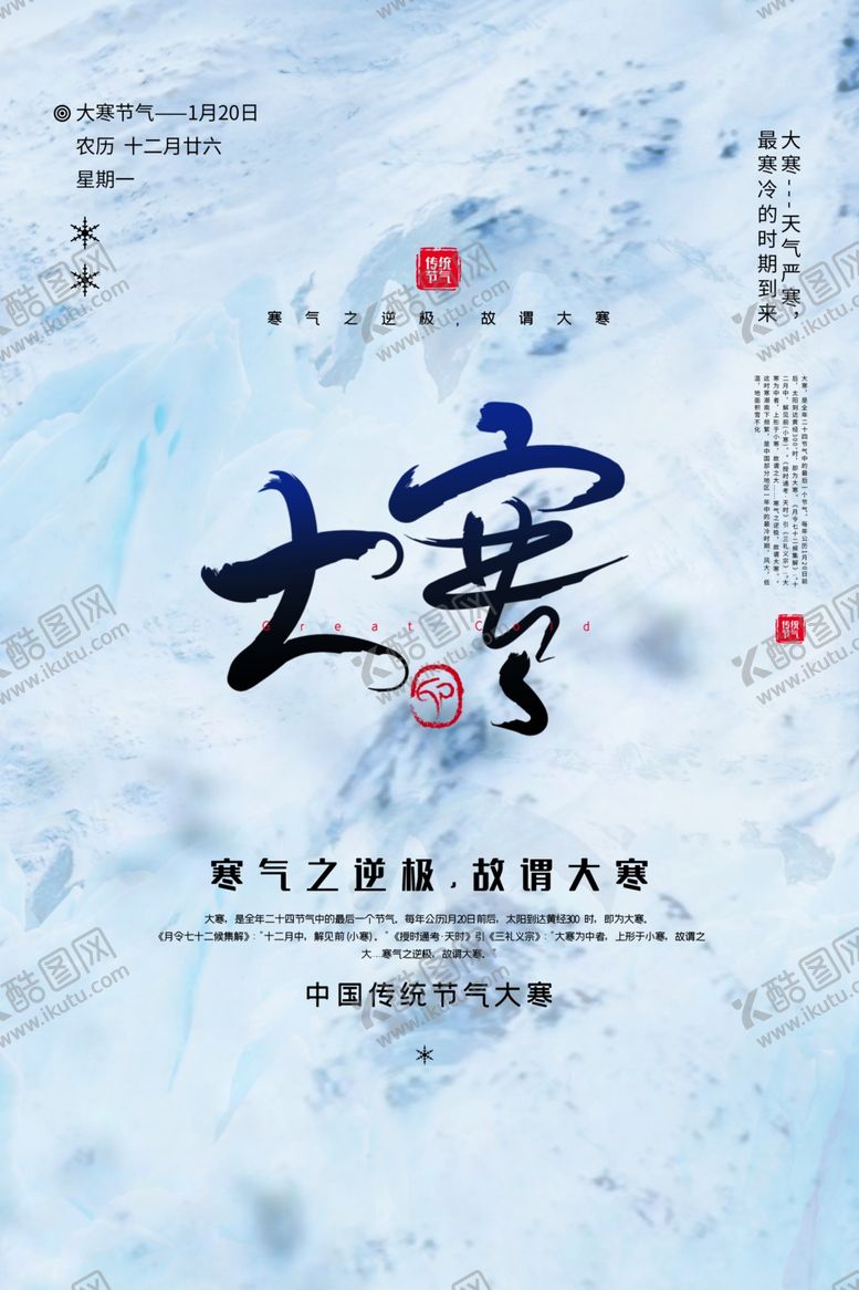 编号：36951509130817443004【酷图网】源文件下载-大寒