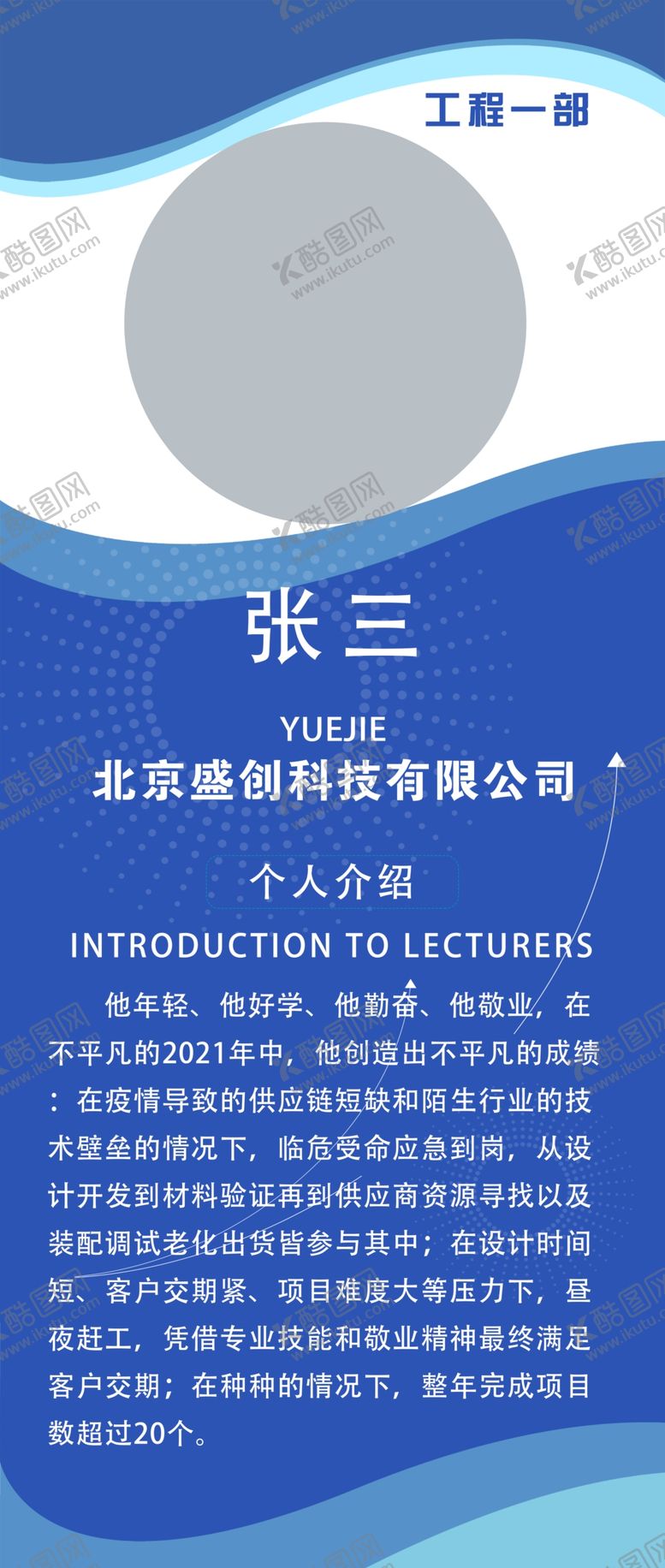 编号：96023809130925227324【酷图网】源文件下载-个人介绍