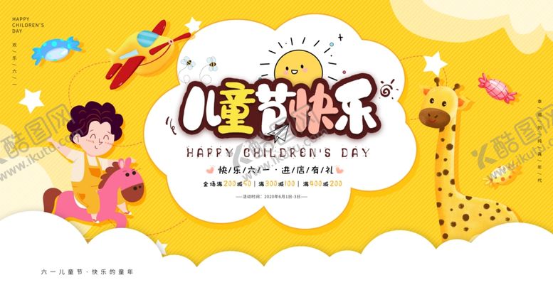 编号：11351809251425128915【酷图网】源文件下载-儿童节快乐