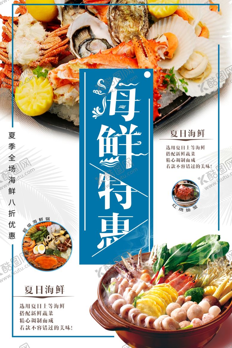 编号：50015004021503261299【酷图网】源文件下载-海鲜海报