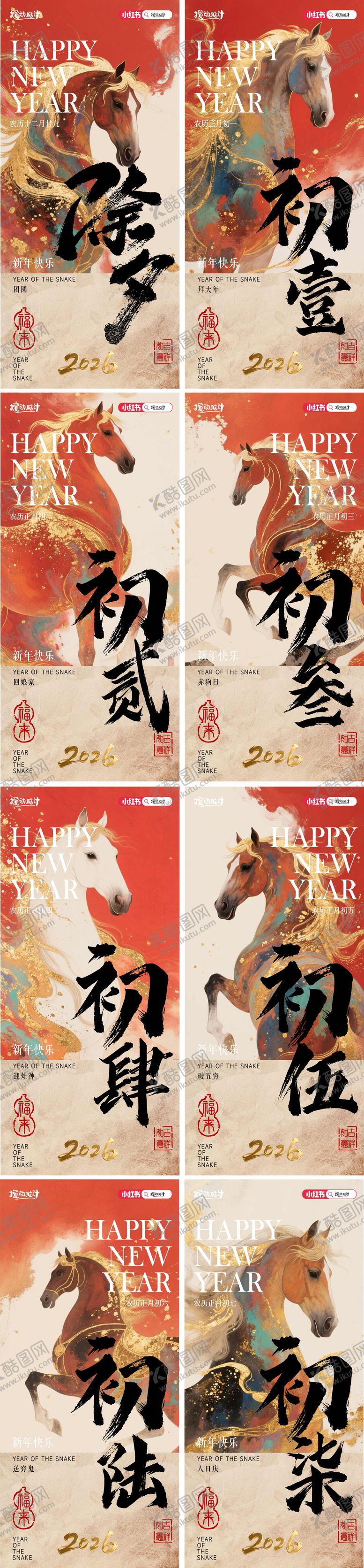 编号：77412009222158445786【酷图网】源文件下载-2026马年新年系列海报