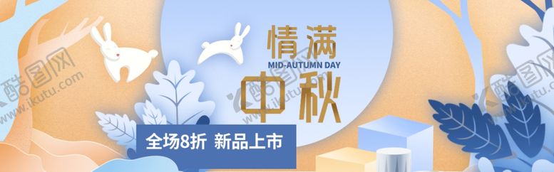 编号：14585706251946046937【酷图网】源文件下载-情满中秋