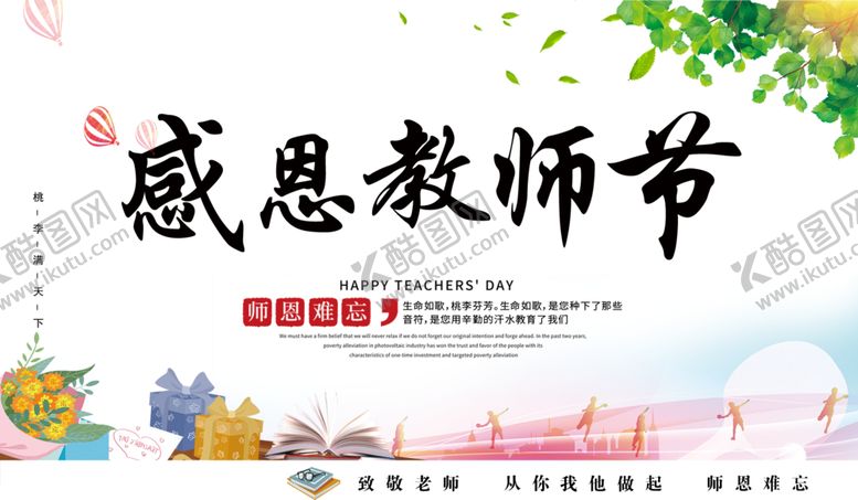 编号：24512905090729042229【酷图网】源文件下载-教师节