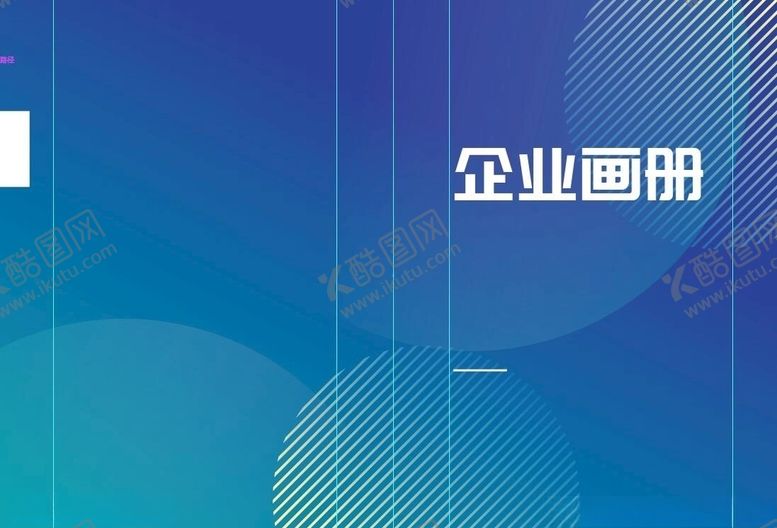 编号：85903009290357355647【酷图网】源文件下载-画册封面