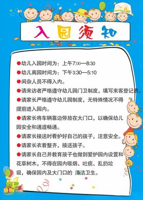 幼儿园入园须知