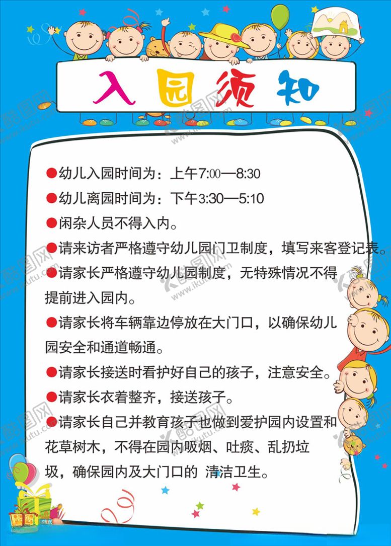 编号：30653510310752498761【酷图网】源文件下载-幼儿园入园须知