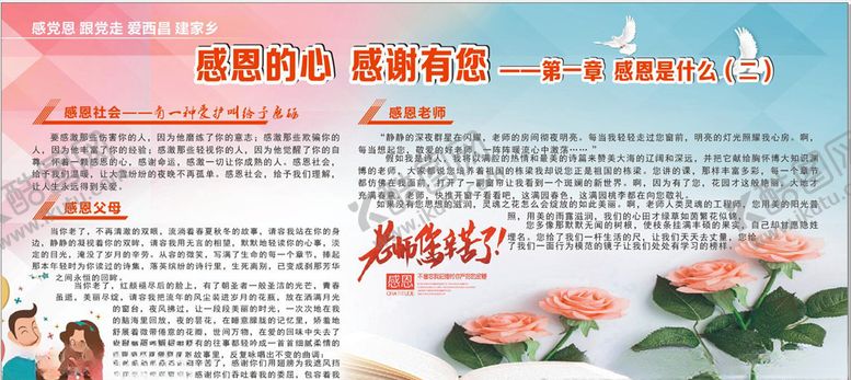 编号：45506309090618072663【酷图网】源文件下载-感恩系列展板