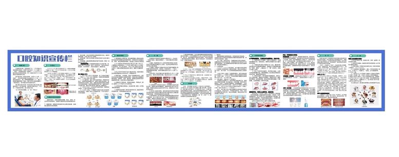 编号：91316311270325104430【酷图网】源文件下载-牙科宣传栏