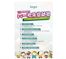 六一欢乐总动员