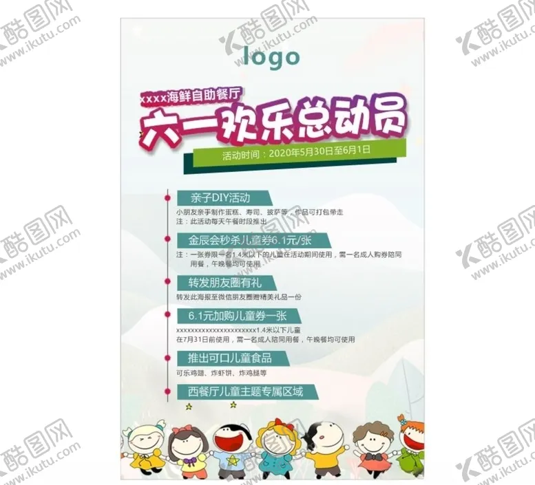 编号：73824006261419116244【酷图网】源文件下载-六一欢乐总动员