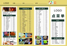 菜单谱火锅点美食