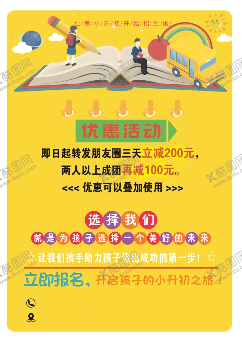 编号：19116902201806408676【酷图网】源文件下载-辅导班