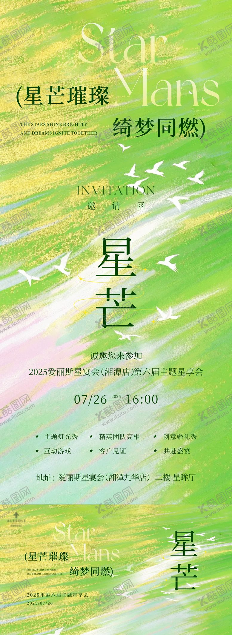 编号：28312009160426256054【酷图网】源文件下载-美业婚礼酒店地产沙龙活动主题海报