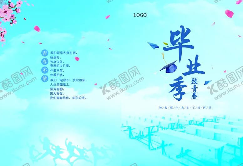 编号：41860310030618306951【酷图网】源文件下载-清新同学录毕业纪念册画册封面