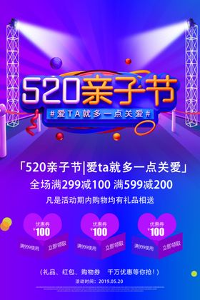 520亲子节
