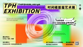 渐变梦幻艺术展介绍海报主视觉背景板
