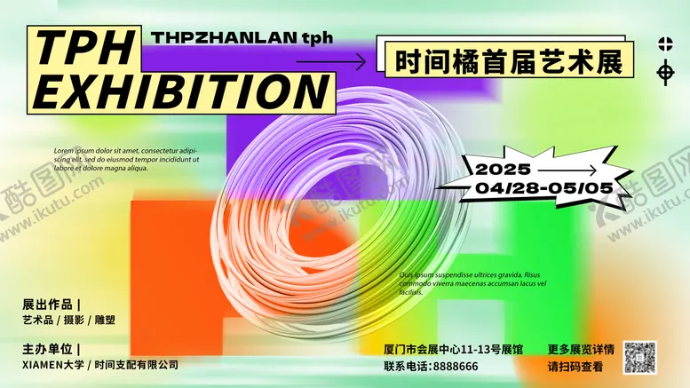 编号：73212309022201046592【酷图网】源文件下载-渐变梦幻艺术展介绍海报主视觉背景板