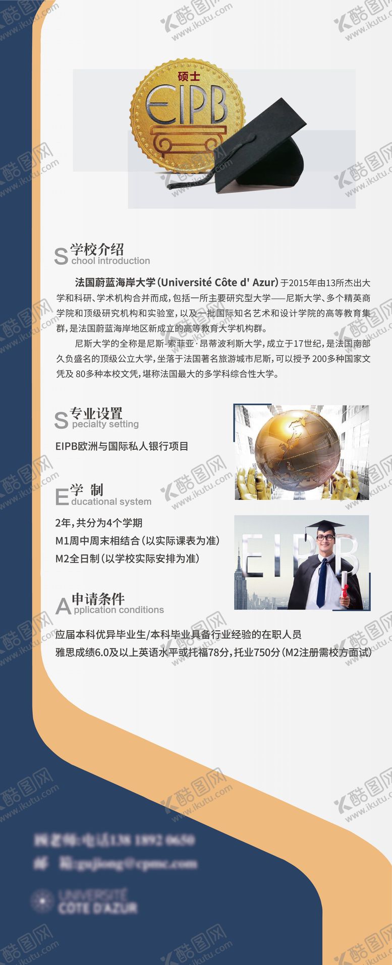 编号：37332410030626022432【酷图网】源文件下载-金融留学展架易拉宝