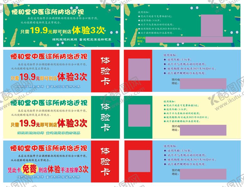 编号：67193510050912539678【酷图网】源文件下载-恒和堂券