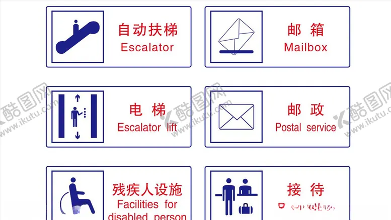 编号：88058505181629394120【酷图网】源文件下载-公共安全标志