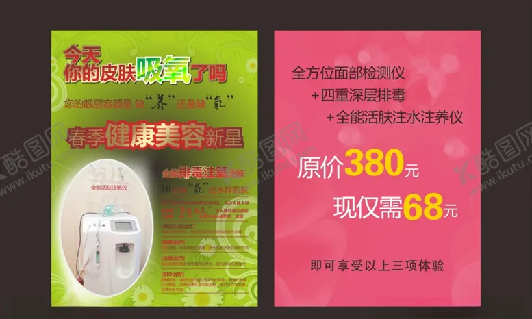 编号：13887707011438583174【酷图网】源文件下载-美容海报