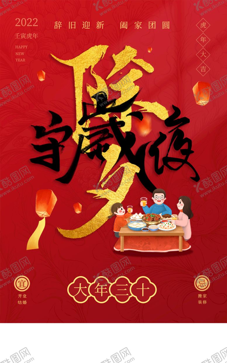 编号：71460309181909086948【酷图网】源文件下载-除夕宣传海报