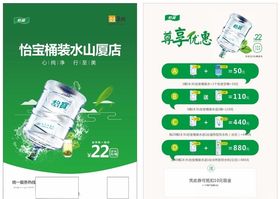 怡宝传单华润广告桶装水