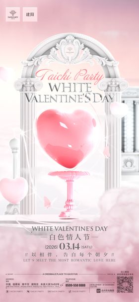 酒吧情人节海报