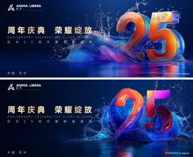 渐变数字25周年庆典会议晚宴主视觉