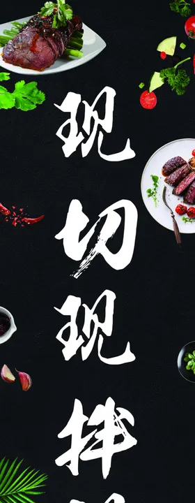 现切牛肉海报