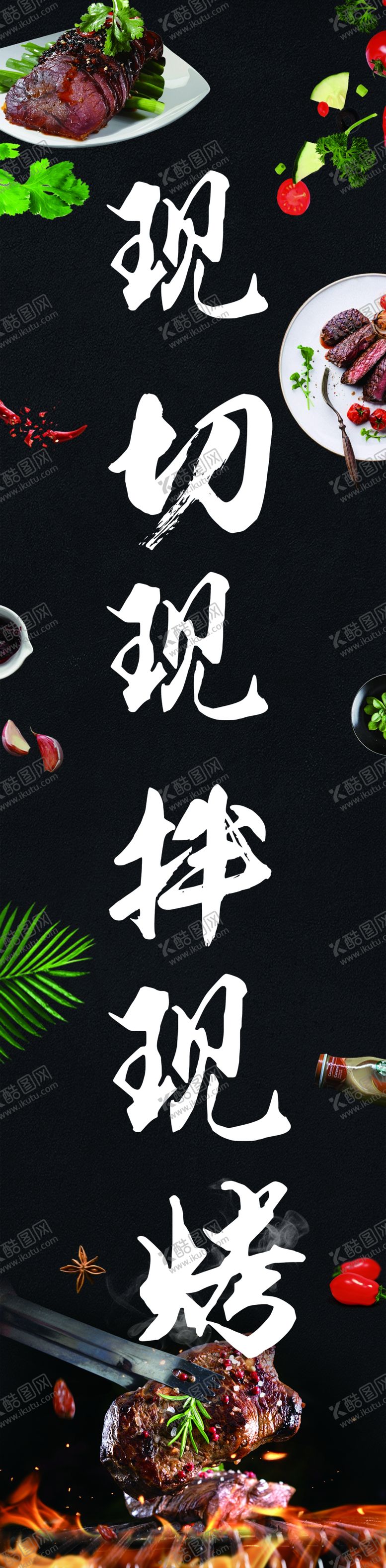 编号：79782507032122022897【酷图网】源文件下载-现切牛肉海报