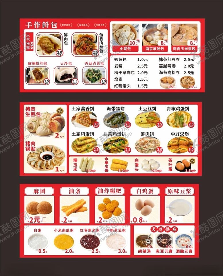 编号：55386611201842259729【酷图网】源文件下载-中式美食菜单展示