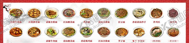 编号：80863606281120476565【酷图网】源文件下载-四川面馆菜单