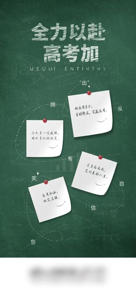 中考海报高考海报