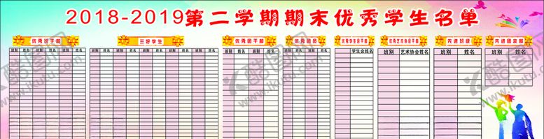 编号：36647005091416281702【酷图网】源文件下载-优秀学生名单