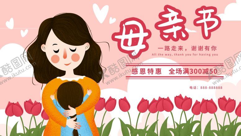 编号：67830404242112294130【酷图网】源文件下载-母亲节