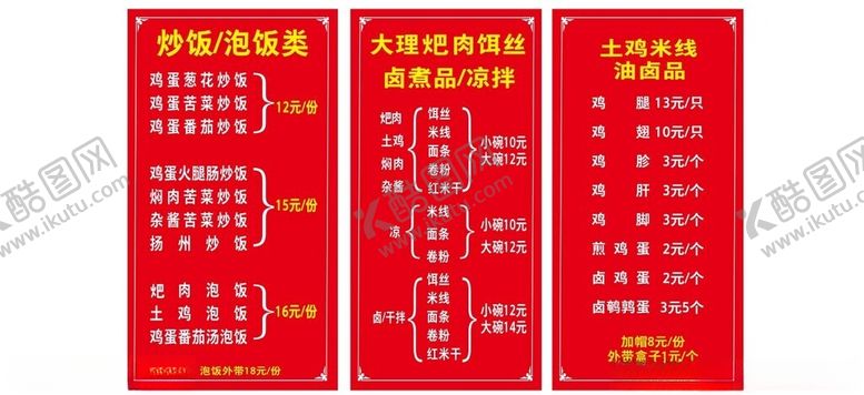 编号：43116301272316567588【酷图网】源文件下载-炒饭泡饭