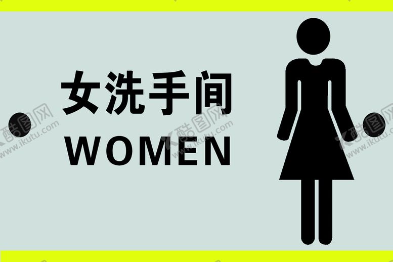 编号：87412911162349475580【酷图网】源文件下载-女洗手间