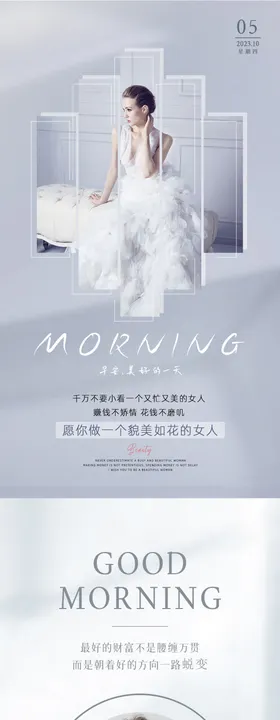 美业早安日签海报